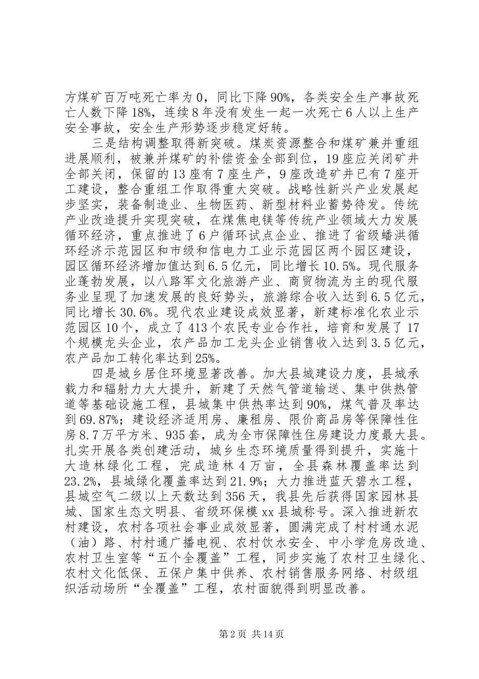 全县三级干部和劳模表彰大会讲话发言稿_第2页