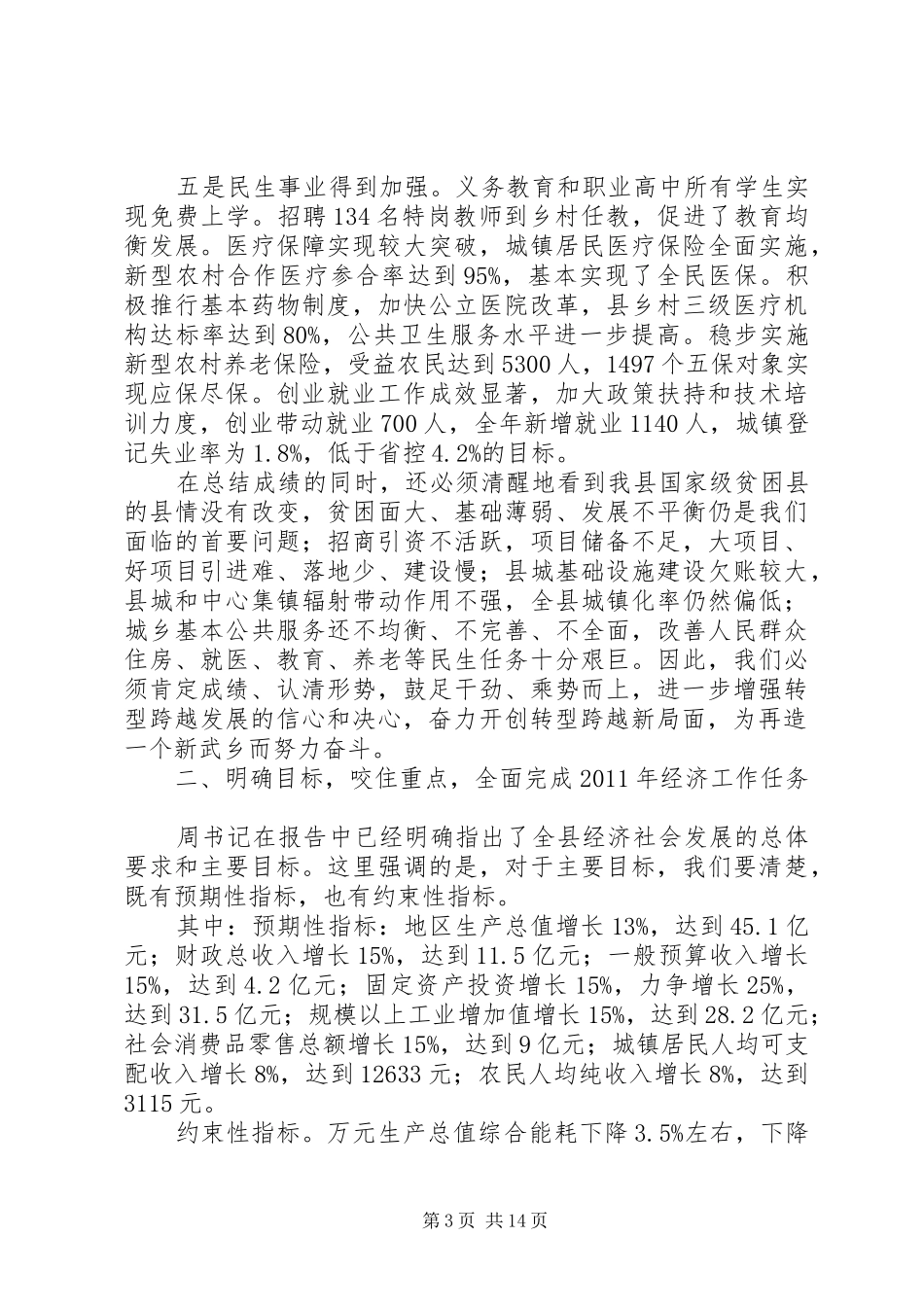 全县三级干部和劳模表彰大会讲话发言稿_第3页