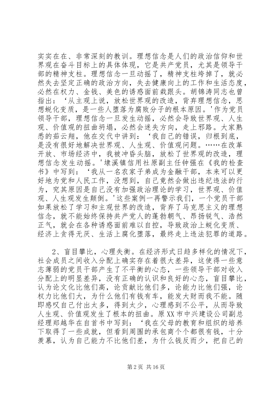 在全县干部警示教育会议的的讲话稿_第2页