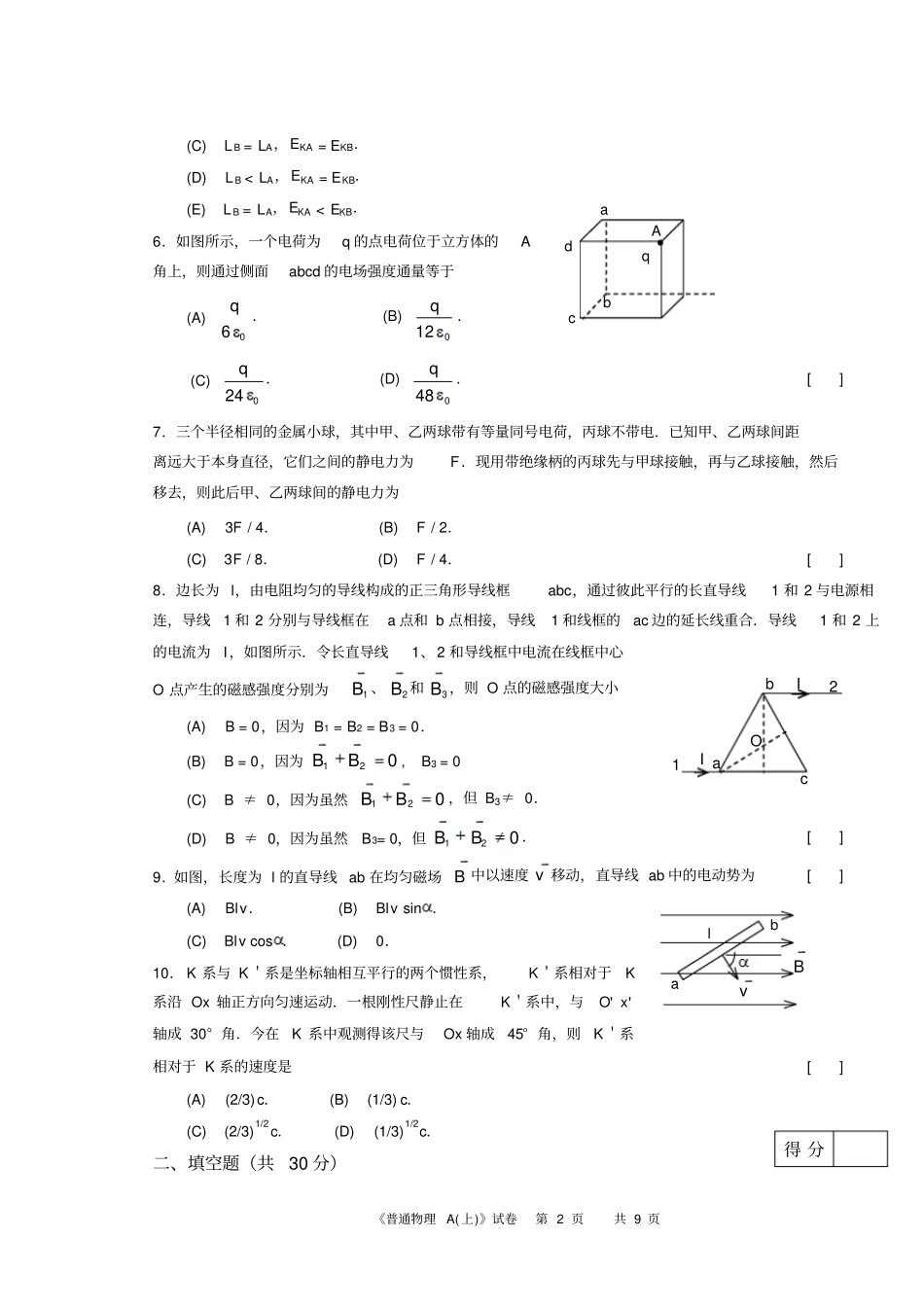 普通物理A上B卷试卷及答案_第2页