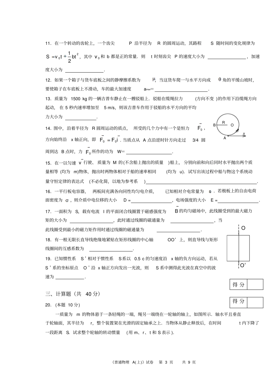 普通物理A上B卷试卷及答案_第3页