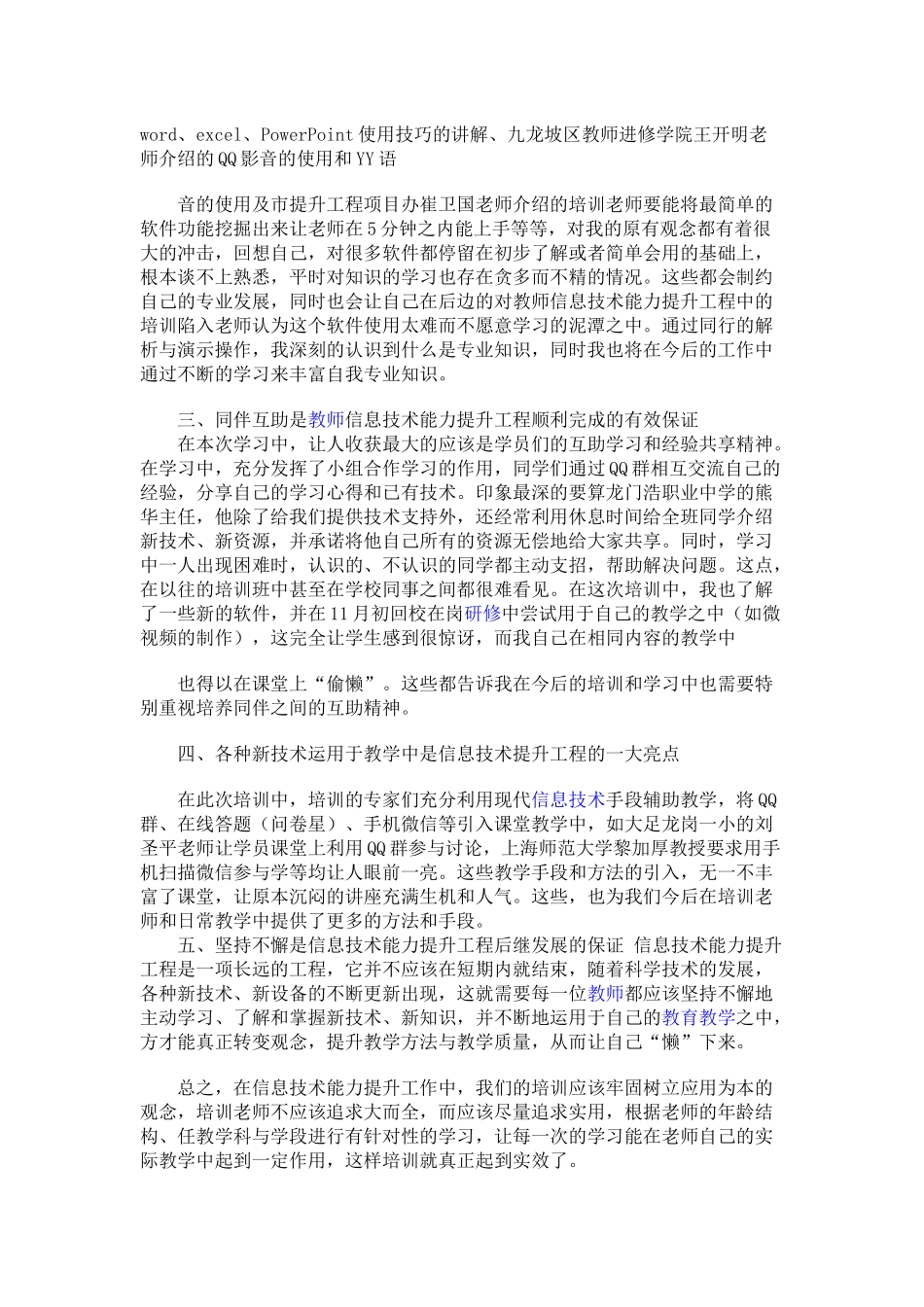 2014年中小学教师信息技术能力提升工程培训心得体会_第2页