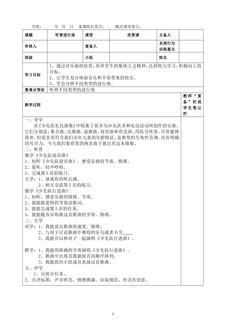 四年级上学期音乐导学案_第2页