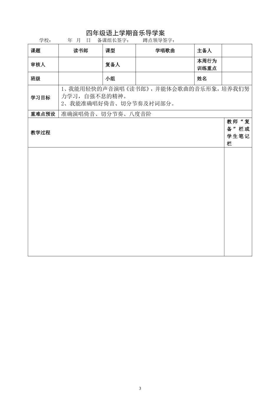 四年级上学期音乐导学案_第3页
