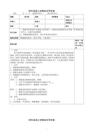 四年级上学期音乐导学案