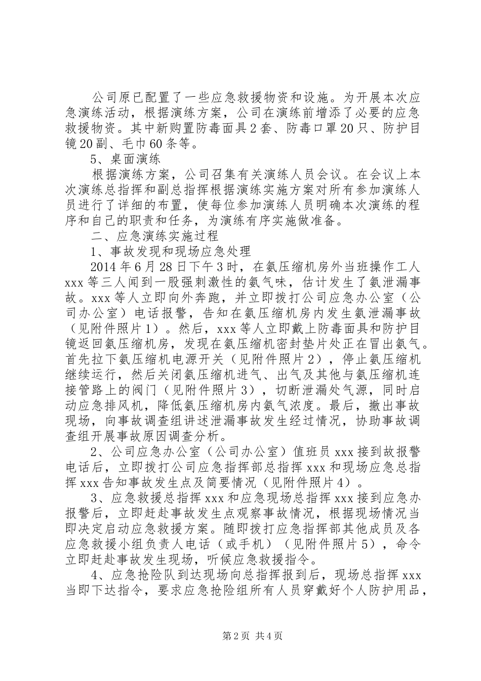 XX年突发环境事件应急演练动员会讲话发言稿 (2)_第2页