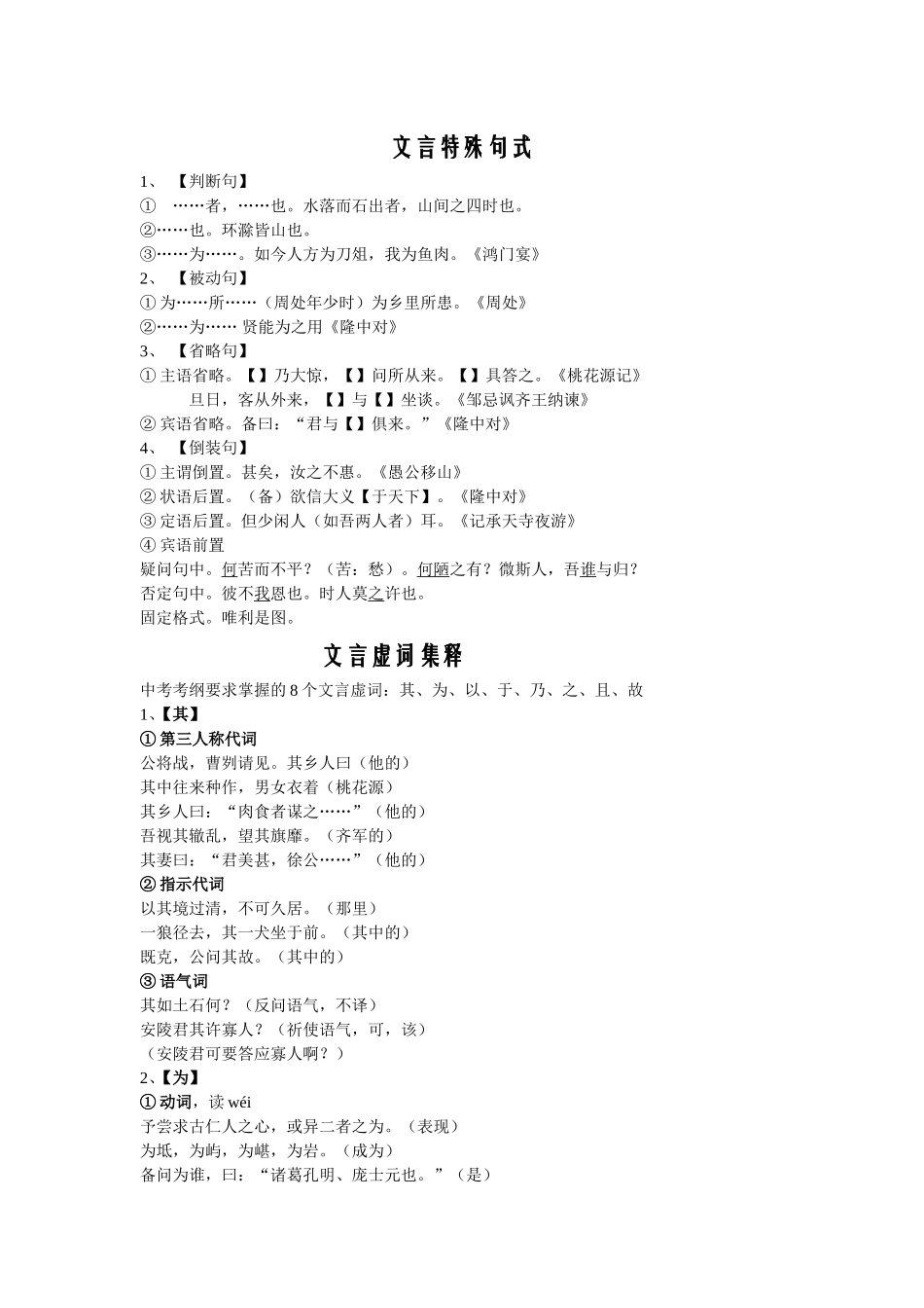 文言特殊句式虚词_第1页