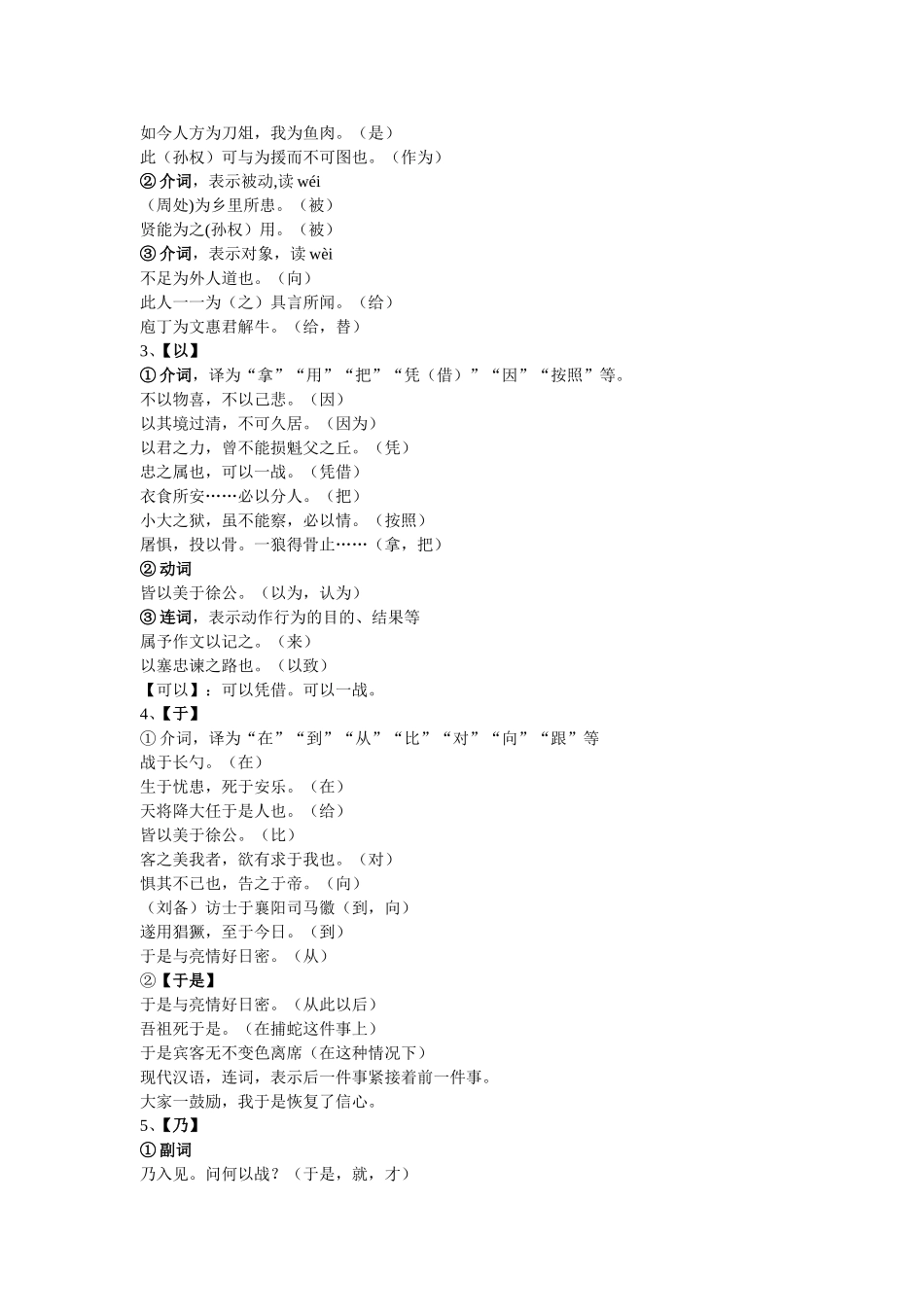 文言特殊句式虚词_第2页