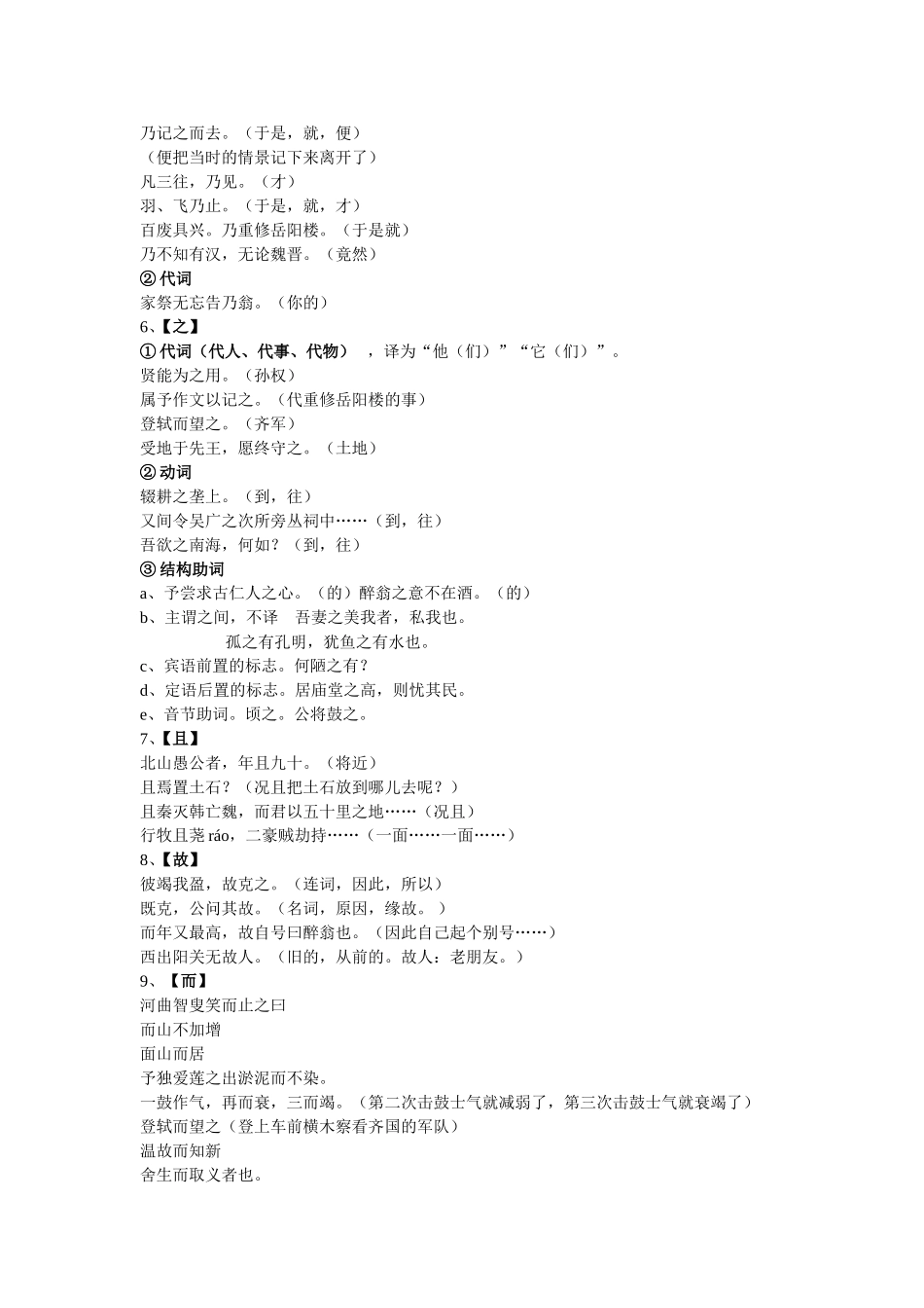 文言特殊句式虚词_第3页