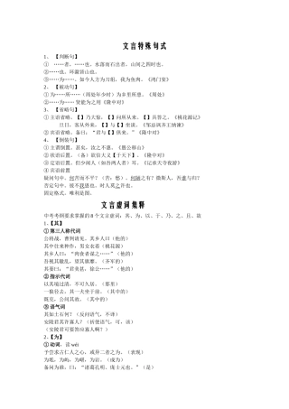 文言特殊句式虚词