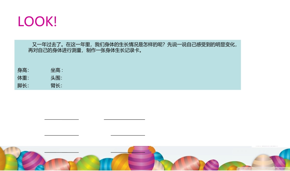 我们在生长课件_第2页