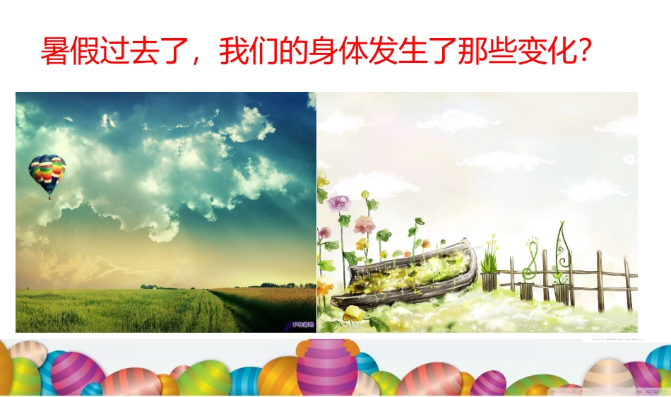 我们在生长课件_第3页