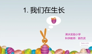 我们在生长课件