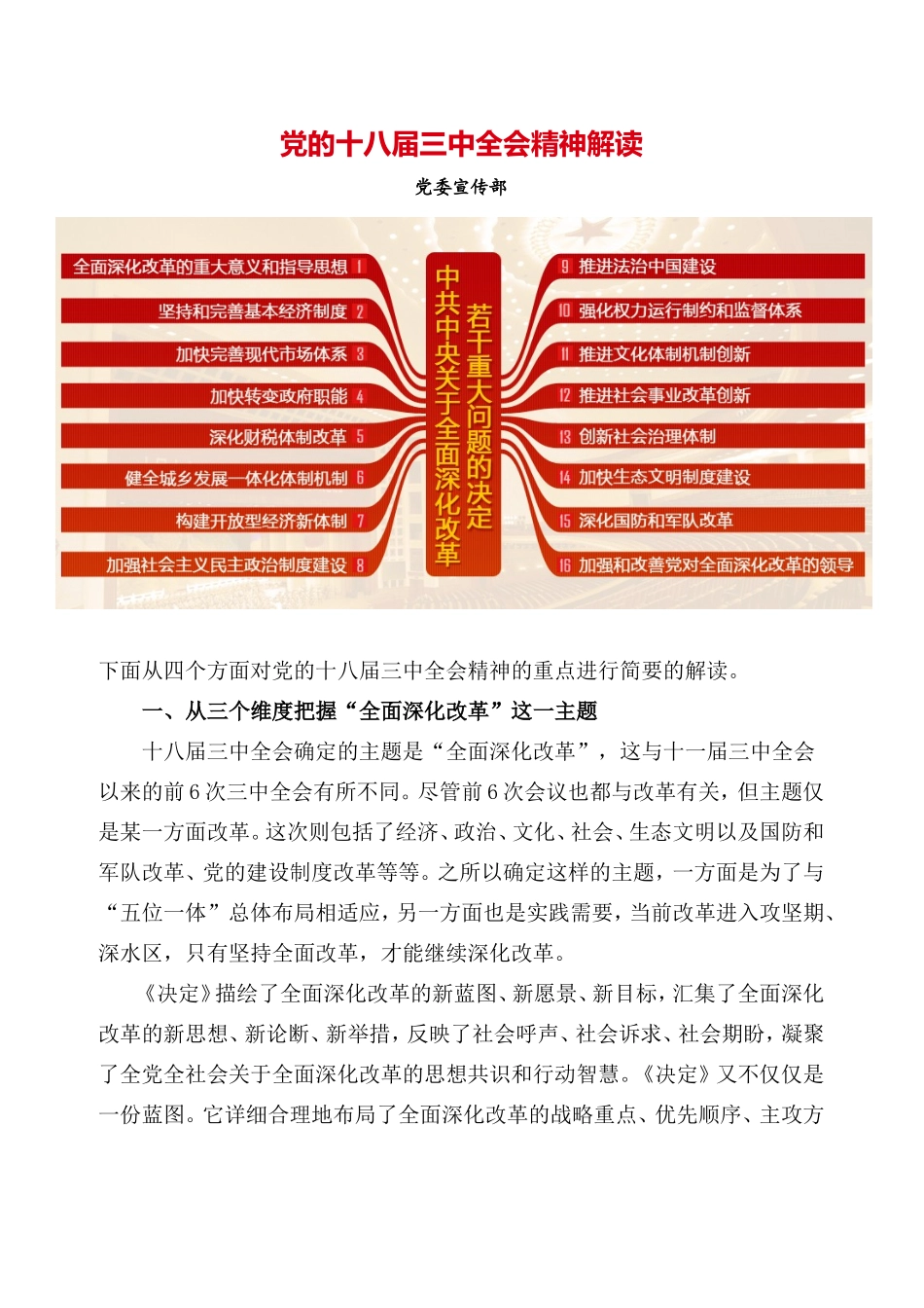 十八届三中全会311_第1页
