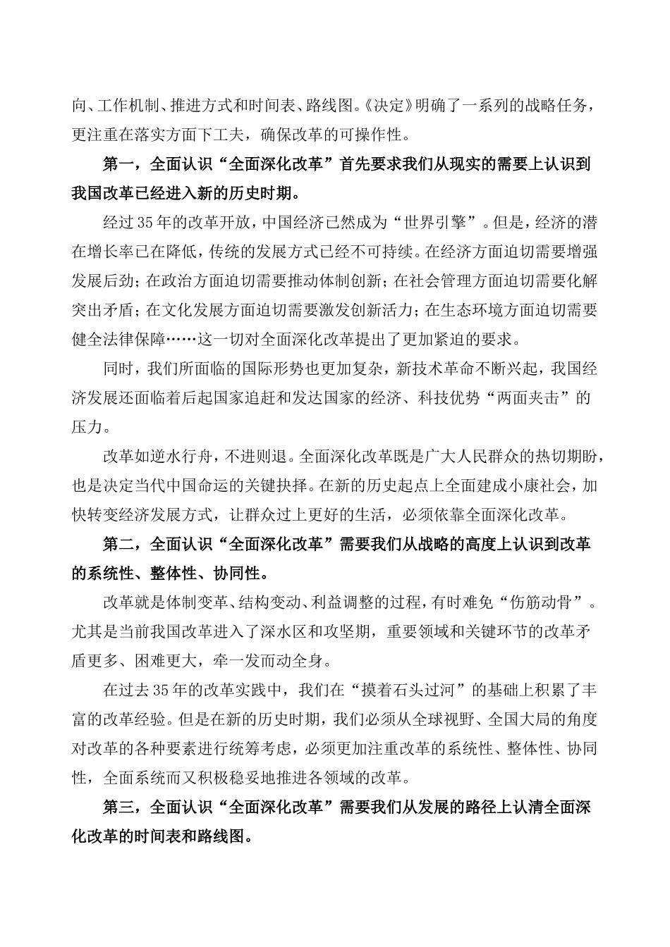 十八届三中全会311_第2页