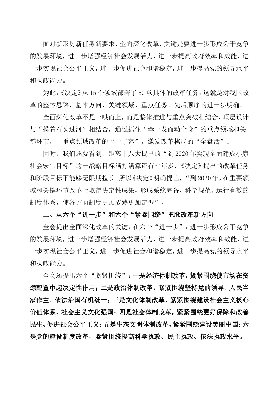 十八届三中全会311_第3页