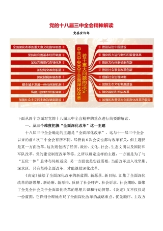 十八届三中全会311