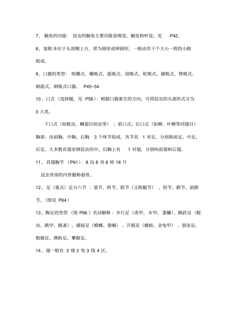 普通昆虫学期末复习资料分析_第3页