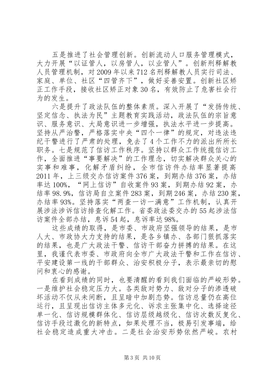 领导讲话发言稿(政法工作会上讲话)_第3页