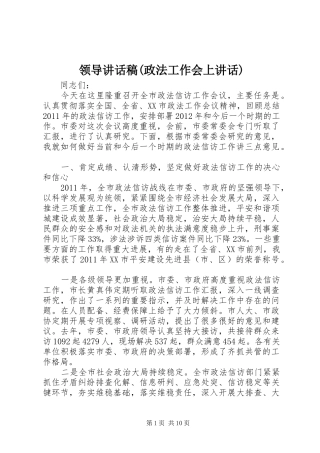领导讲话发言稿(政法工作会上讲话)