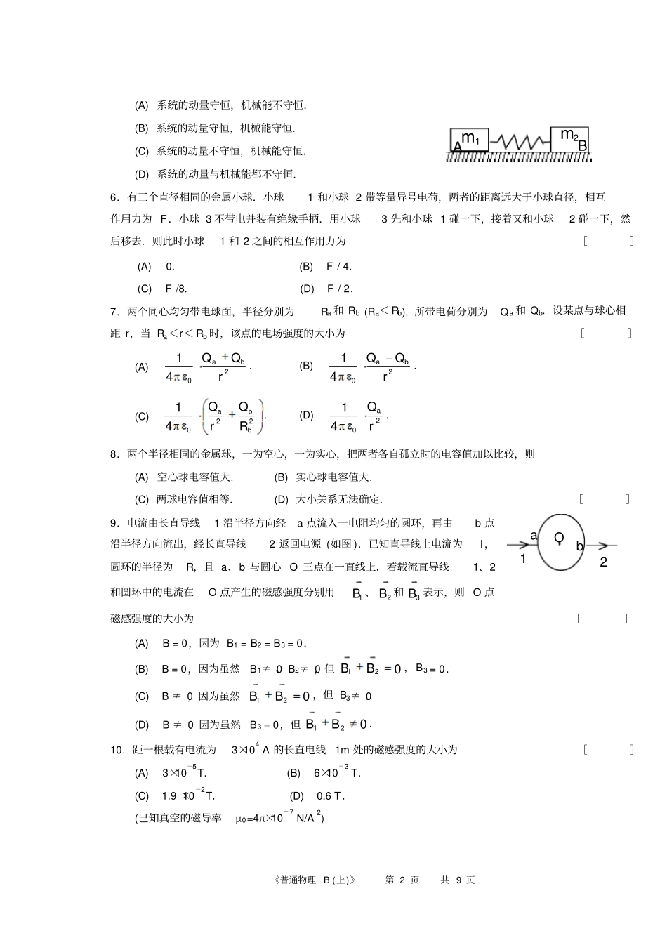 普通物理B上A卷试卷及答案_第2页