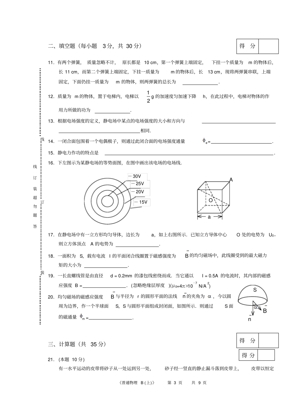 普通物理B上A卷试卷及答案_第3页