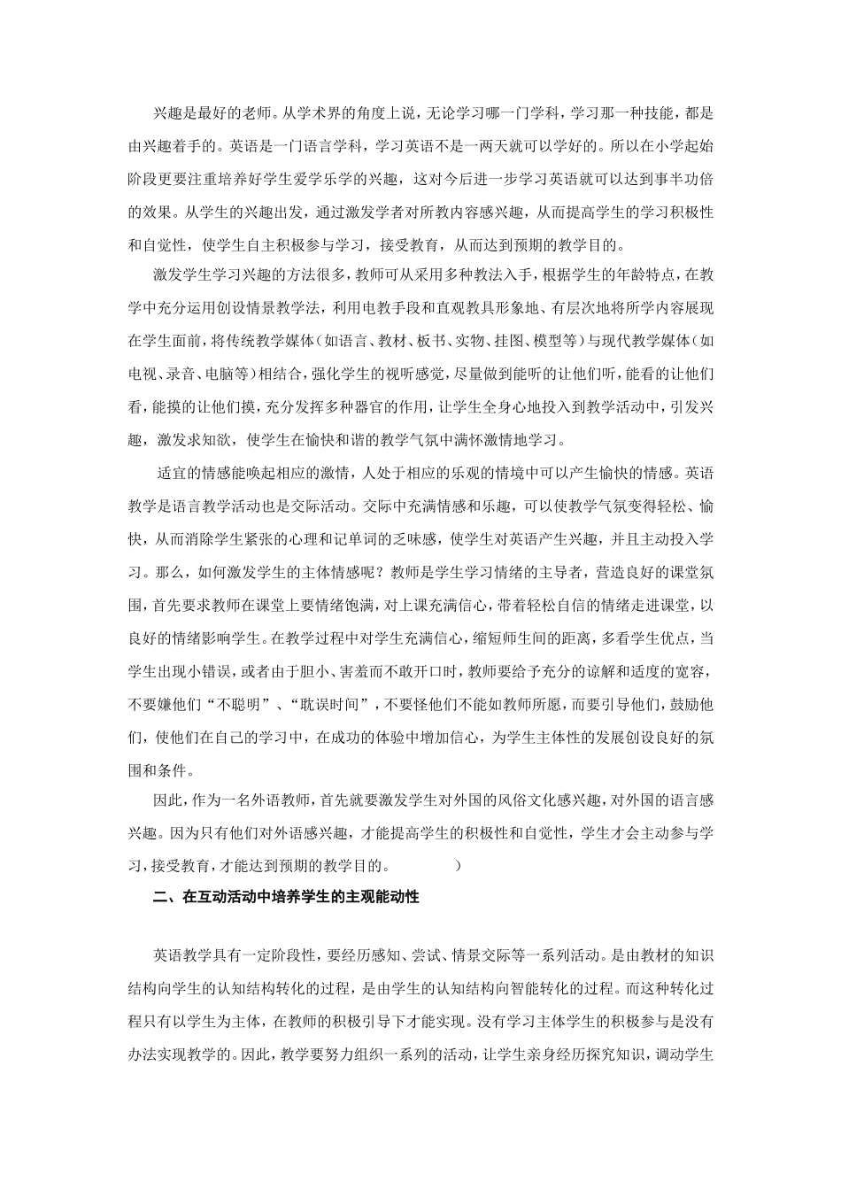 如何培养学生学习英语的主观能动性_第2页