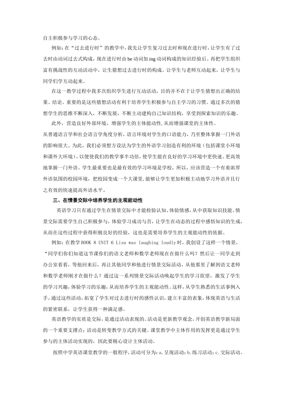 如何培养学生学习英语的主观能动性_第3页