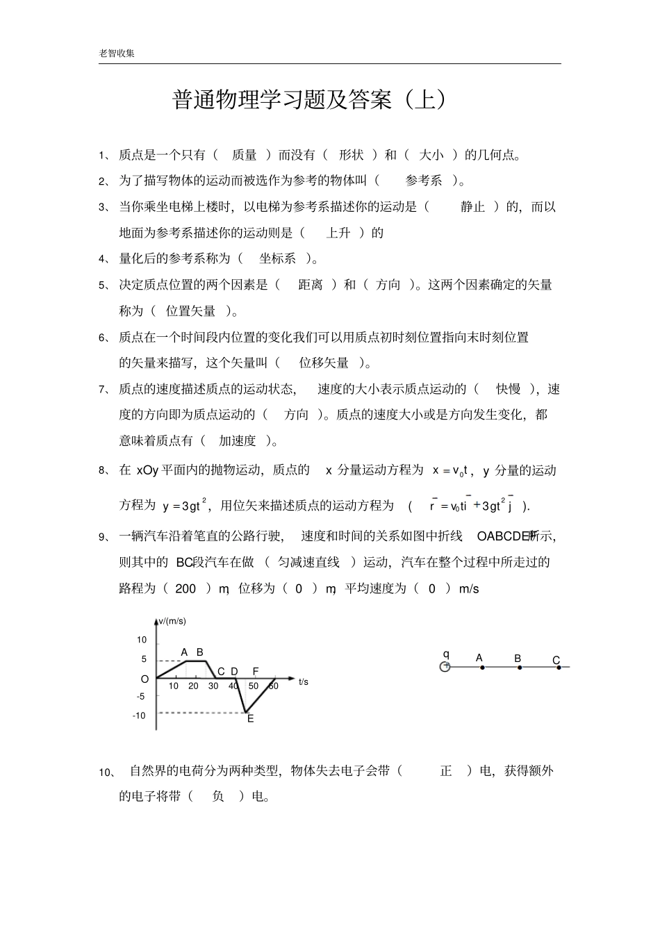 普通物理学习题及答案_第1页