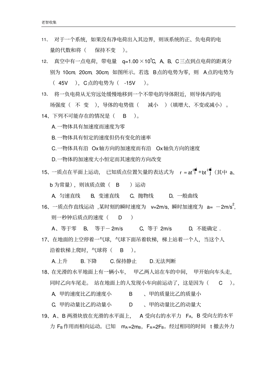 普通物理学习题及答案_第2页