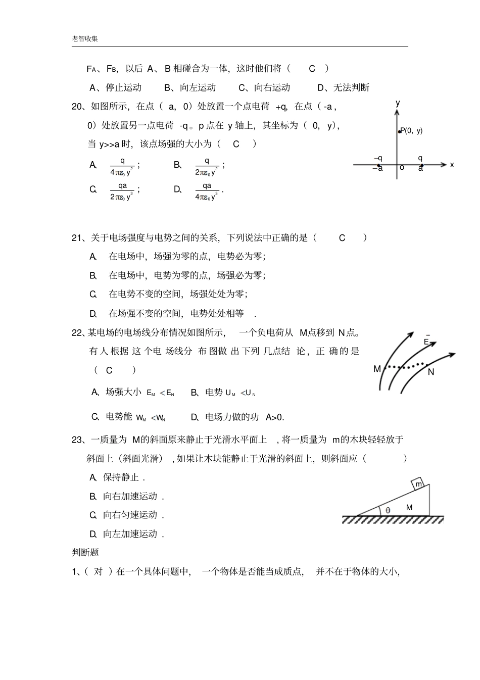 普通物理学习题及答案_第3页