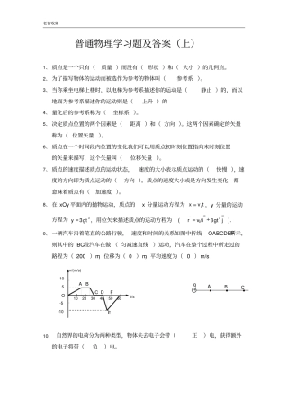 普通物理学习题及答案