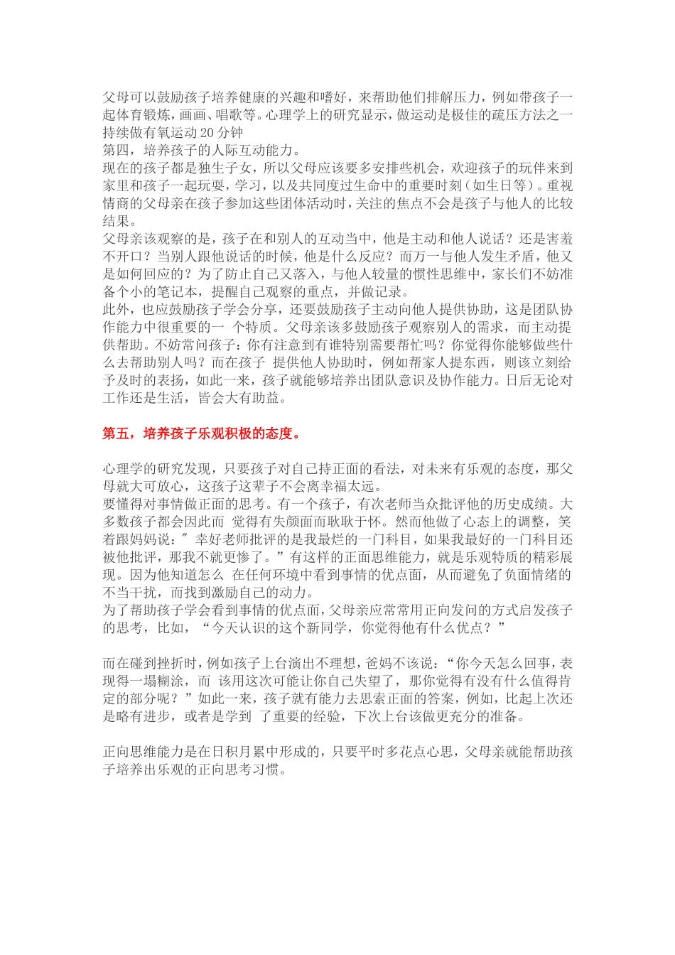 培养孩子的高情商，成就孩子幸福的秘诀！_第2页