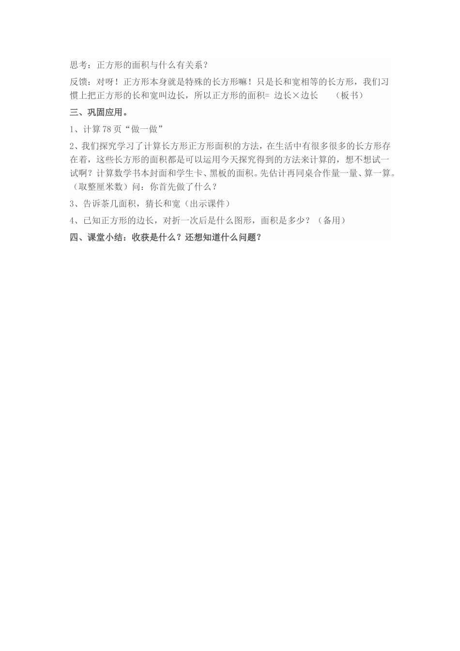 长方形和正方形面积公式计算教案设计_第2页