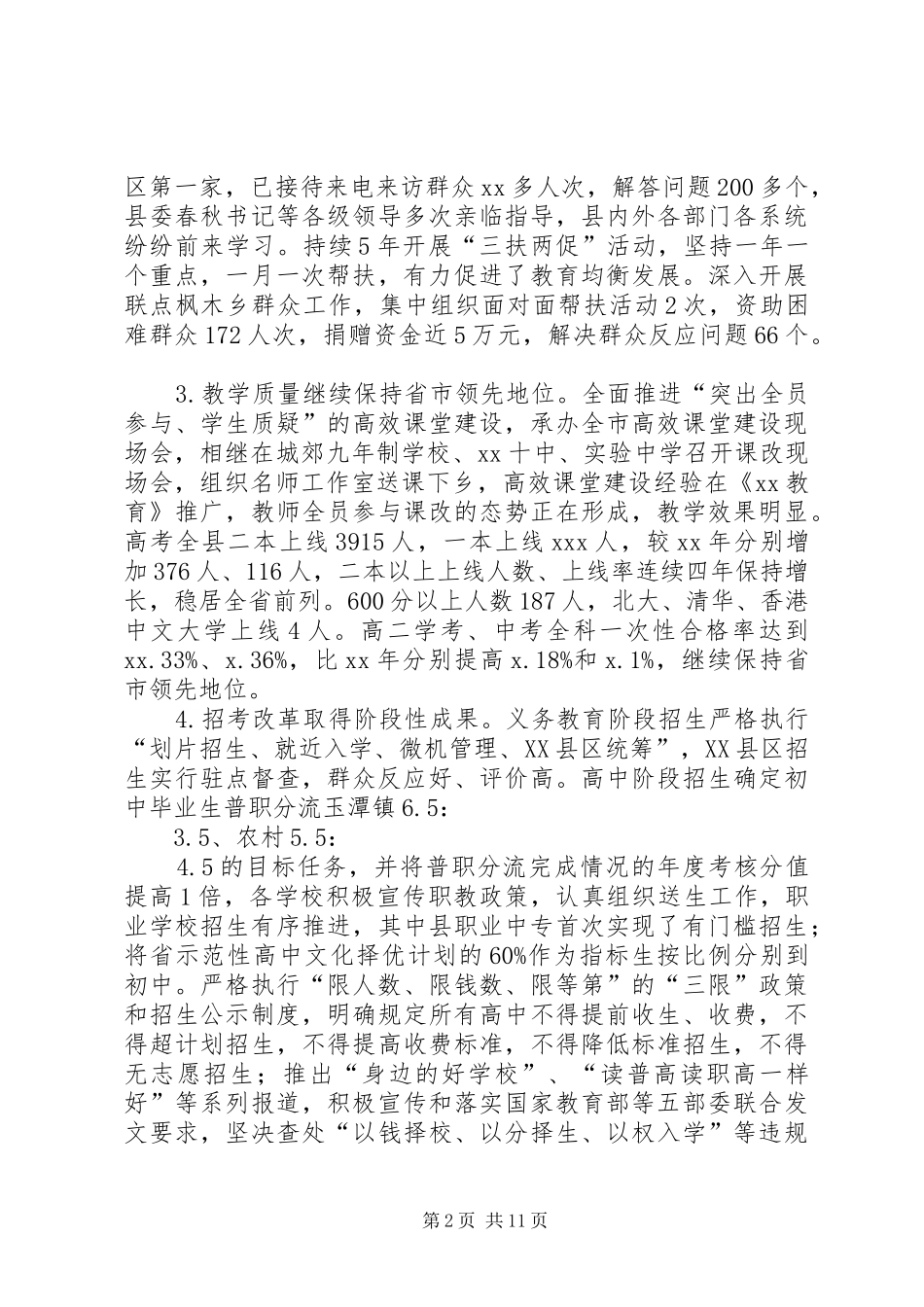 XX年全区教育工作会议讲话发言稿_第2页