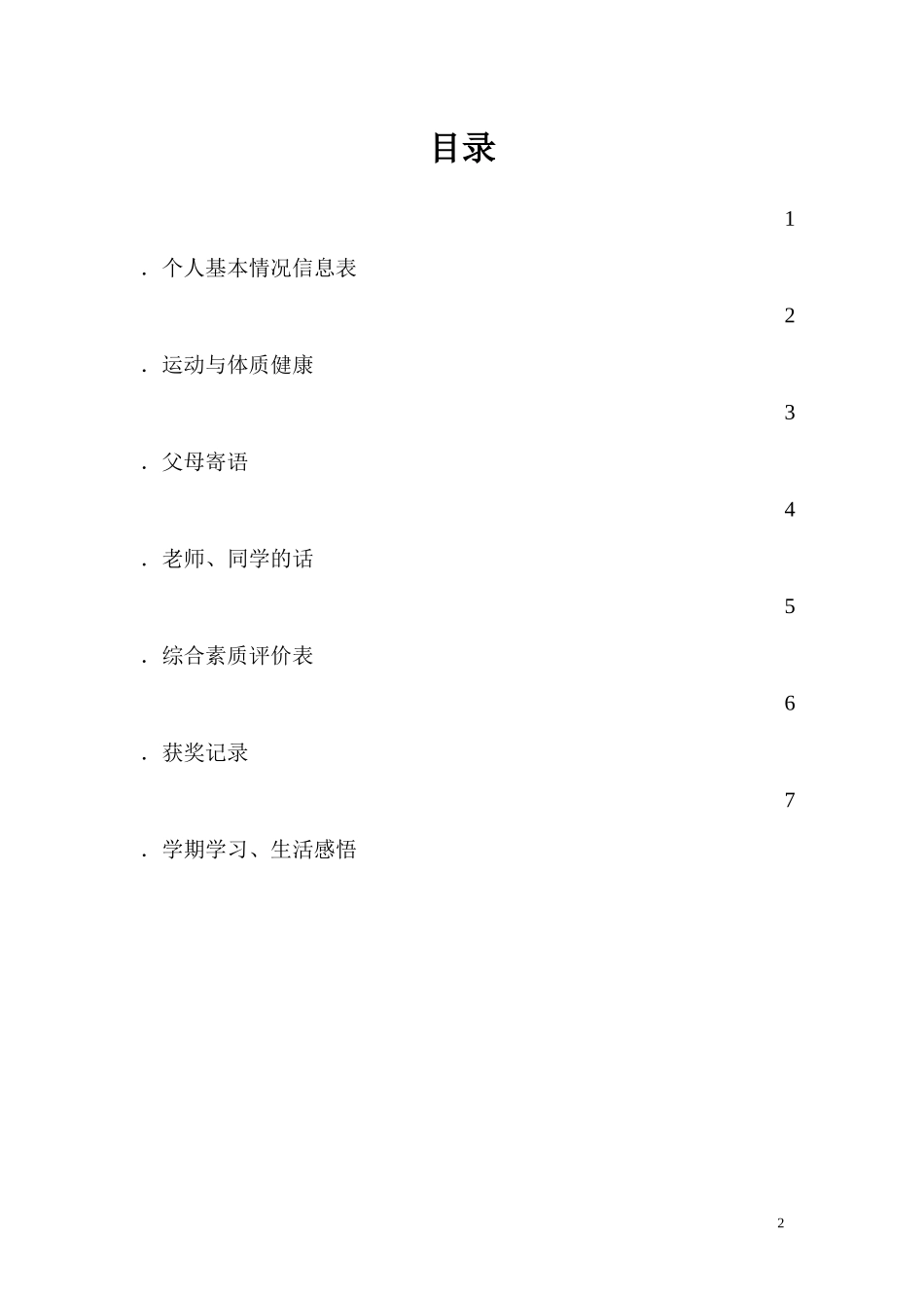 初中生成长档案 (8)_第2页