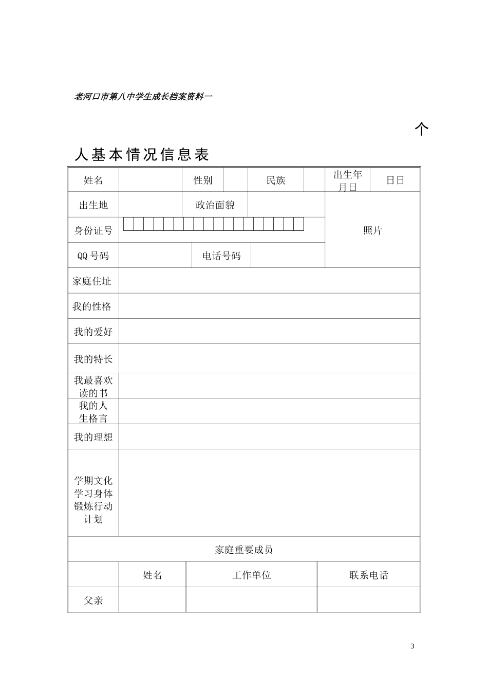 初中生成长档案 (8)_第3页