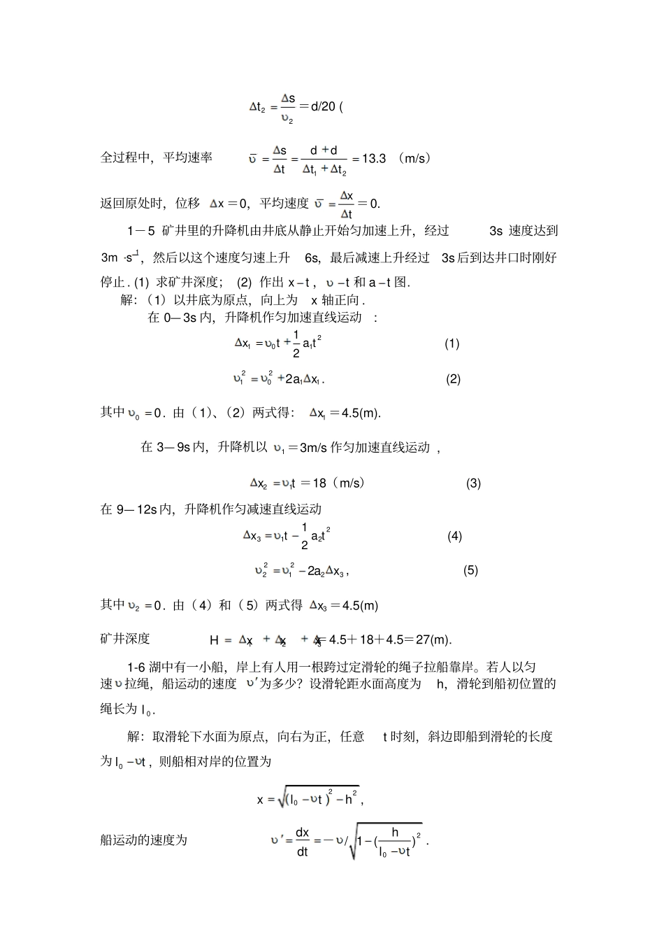 普通物理学习题5答案_第2页