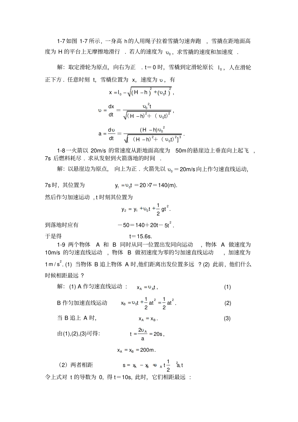 普通物理学习题5答案_第3页