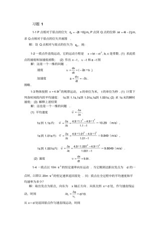 普通物理学习题5答案