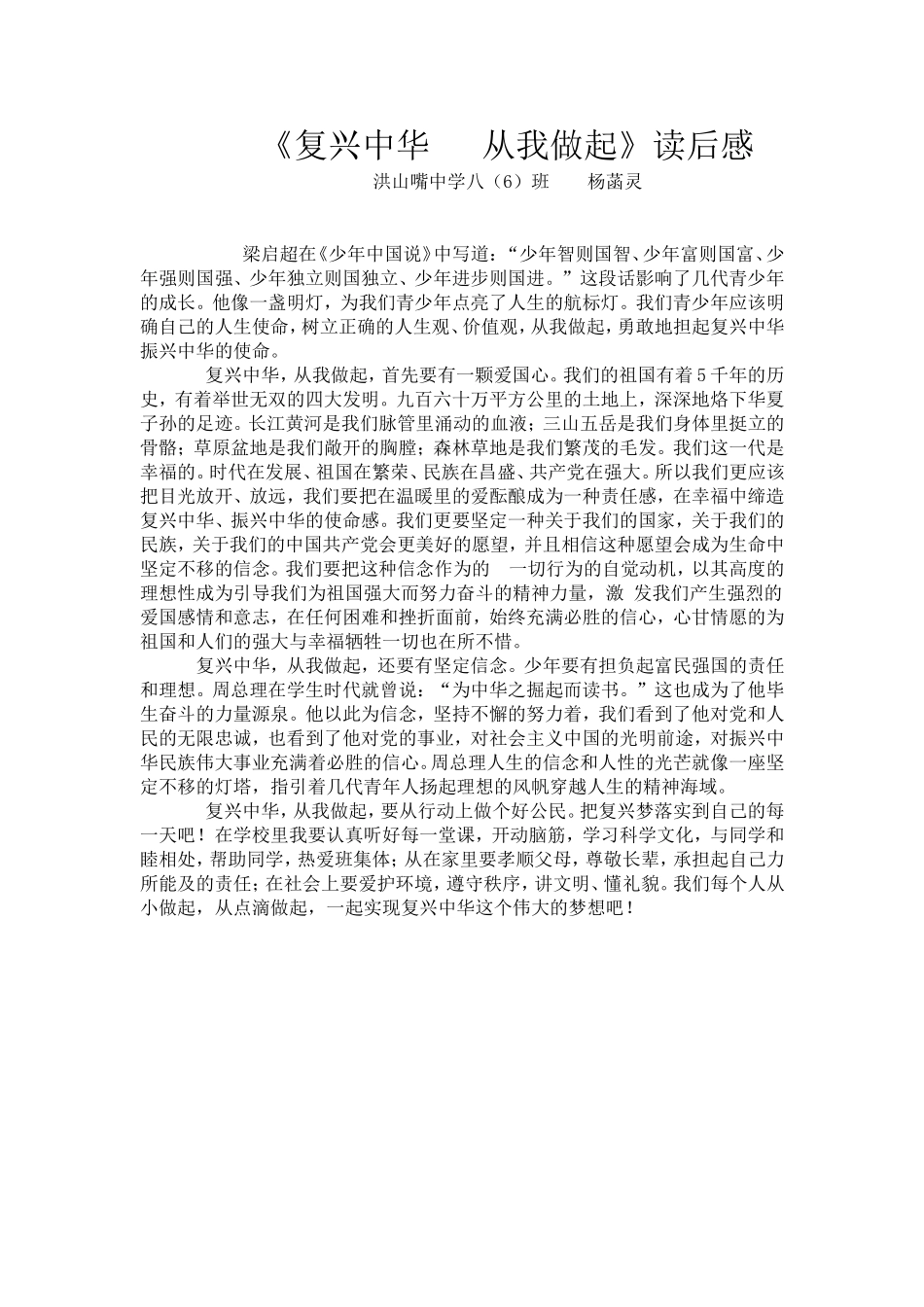 复兴中华从我做起 (2)_第1页