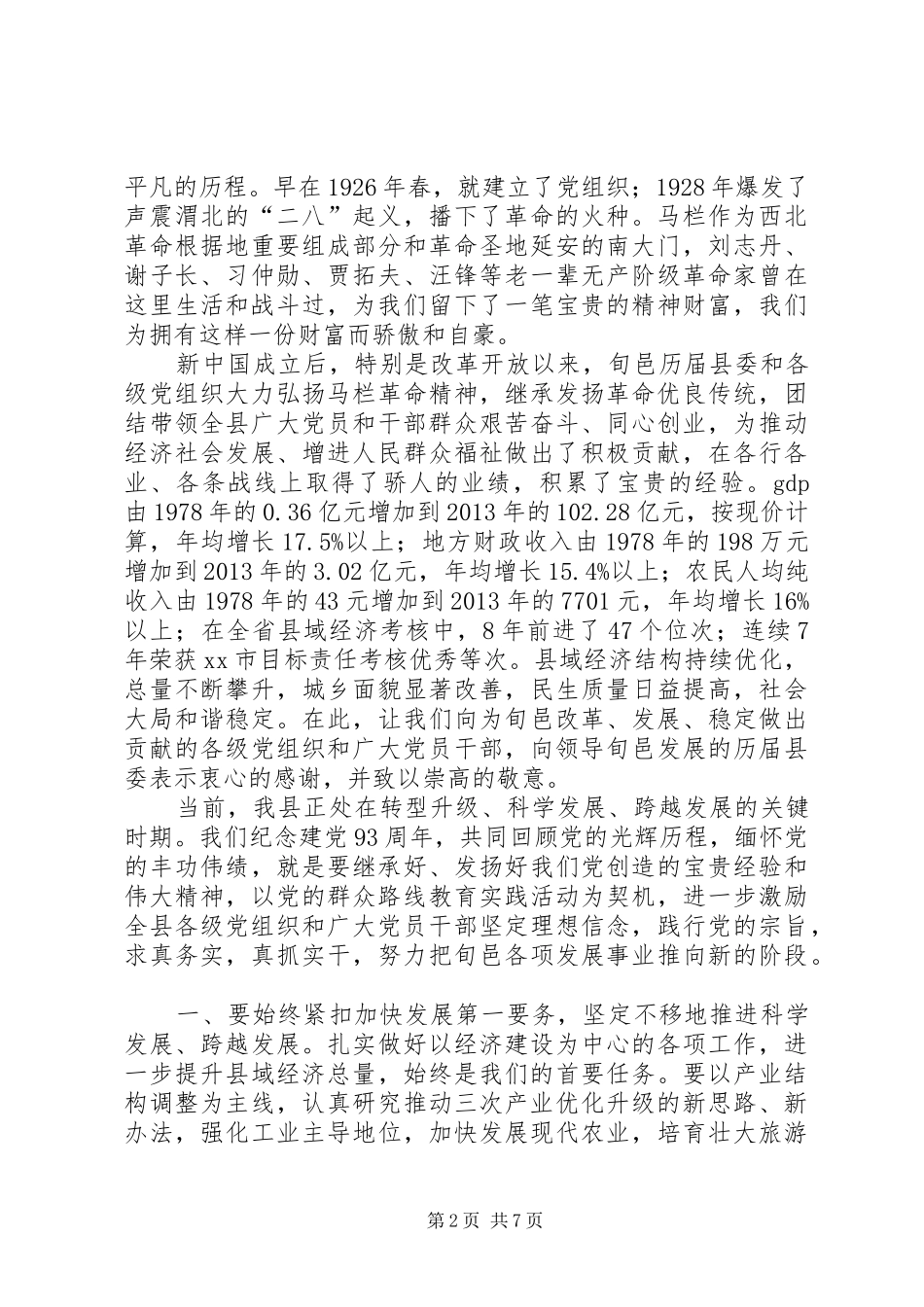 县领导七一建党节表彰大会讲话发言稿 (2)_第2页