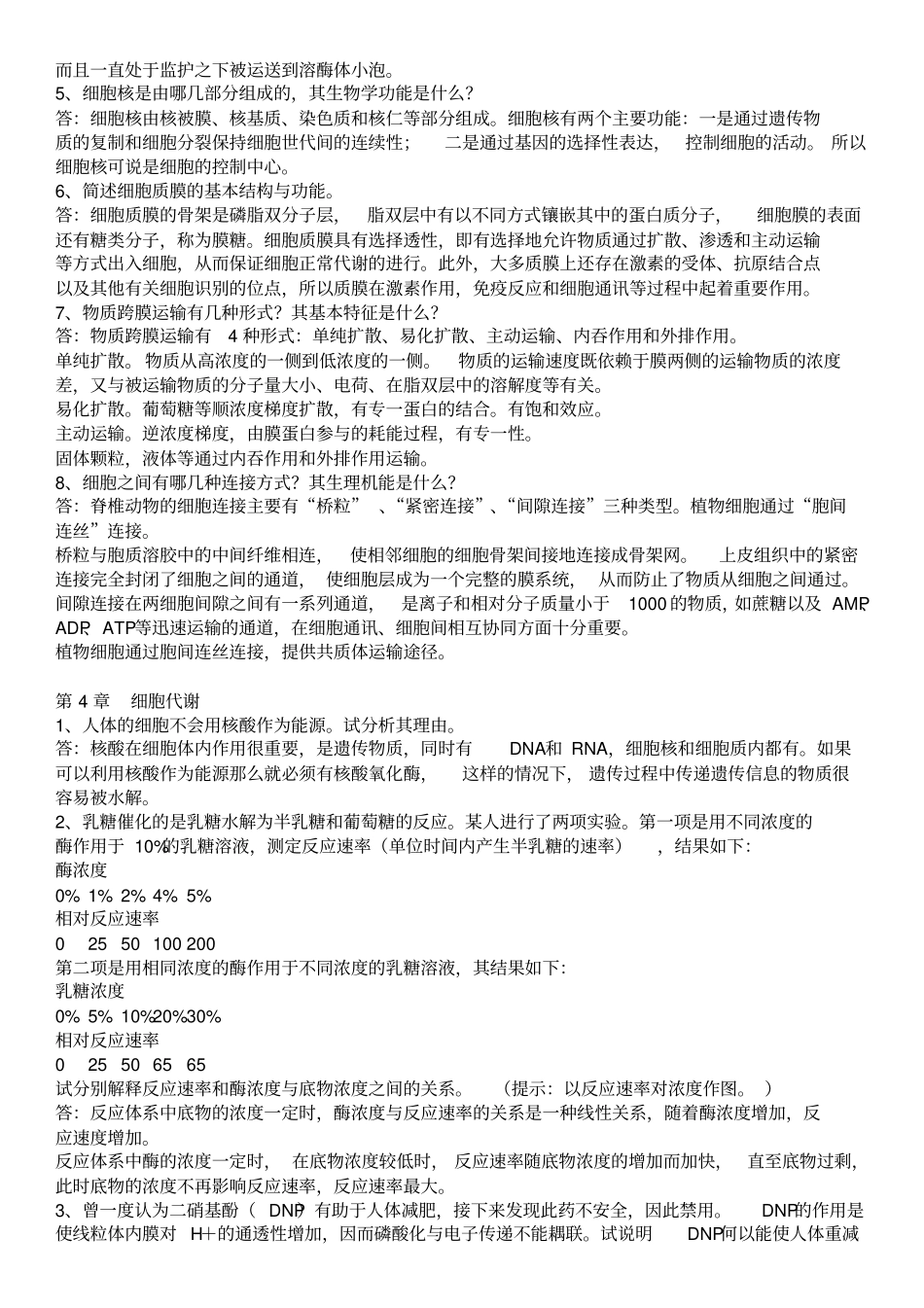 普通生物课后习题全解_第2页