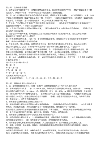 普通生物课后习题全解