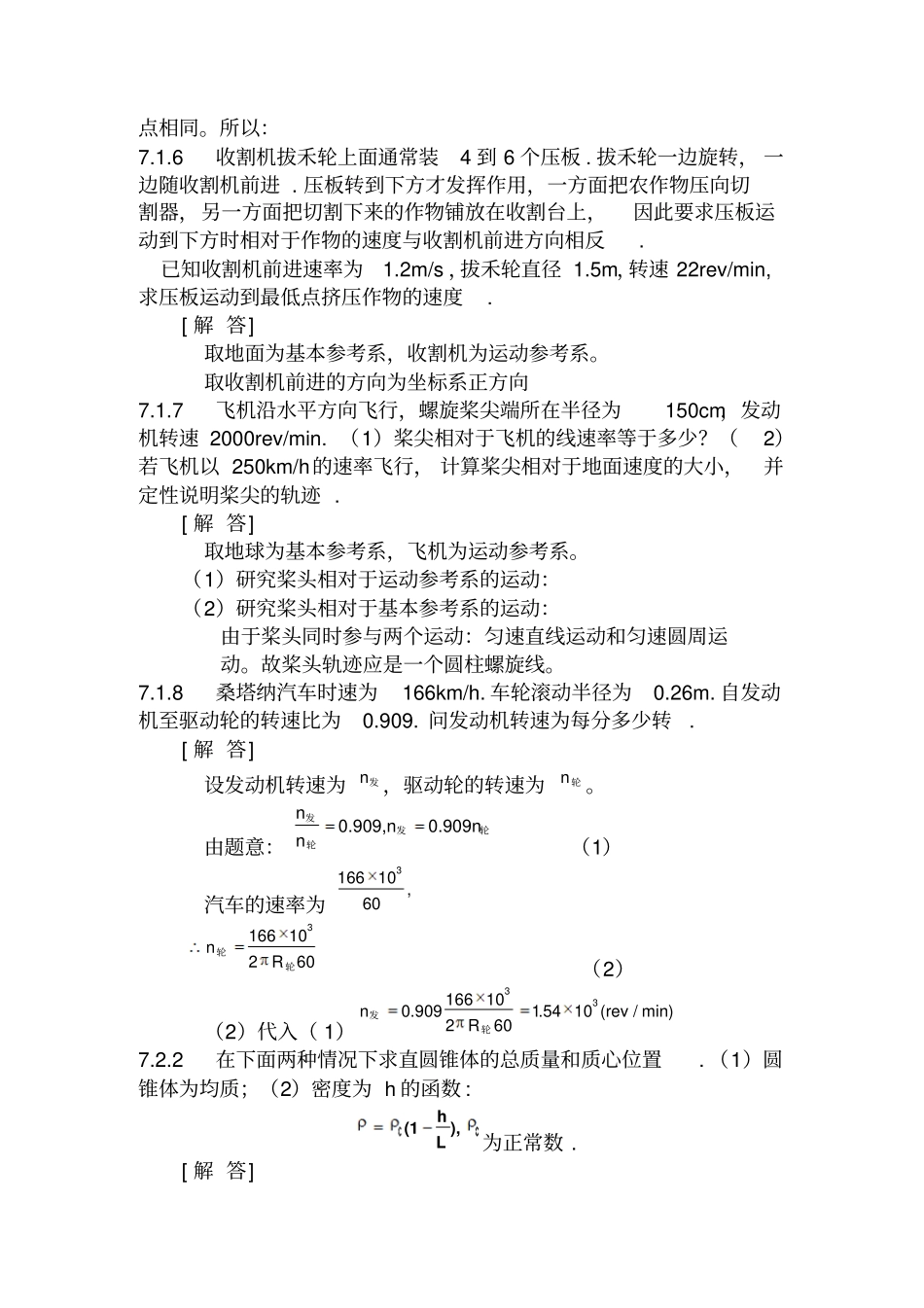 普通物理学第二版课后习题答案_第2页