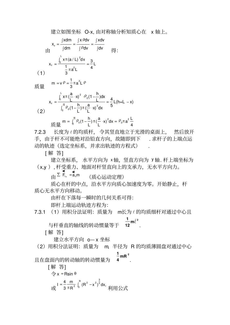 普通物理学第二版课后习题答案_第3页