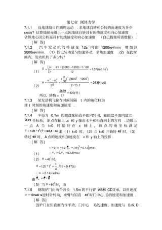 普通物理学第二版课后习题答案