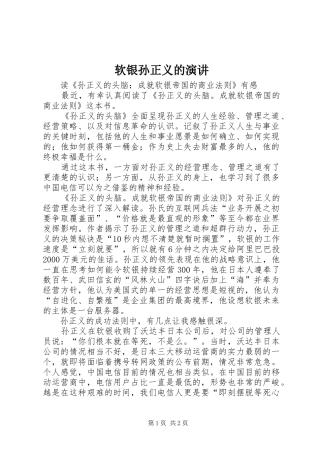 软银孙正义的演讲稿