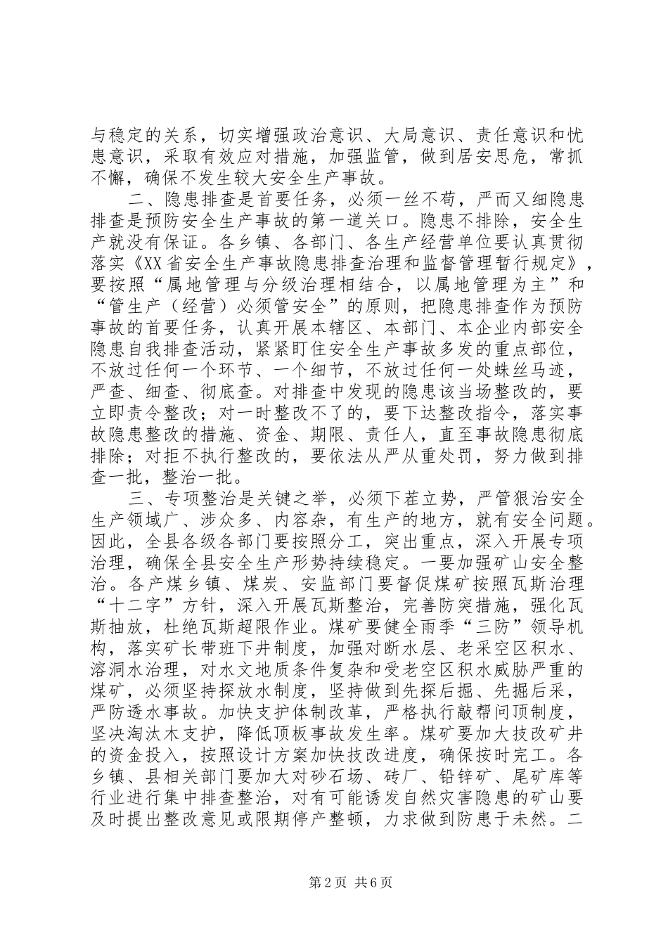 全县安全生产工作会议的讲话稿_第2页
