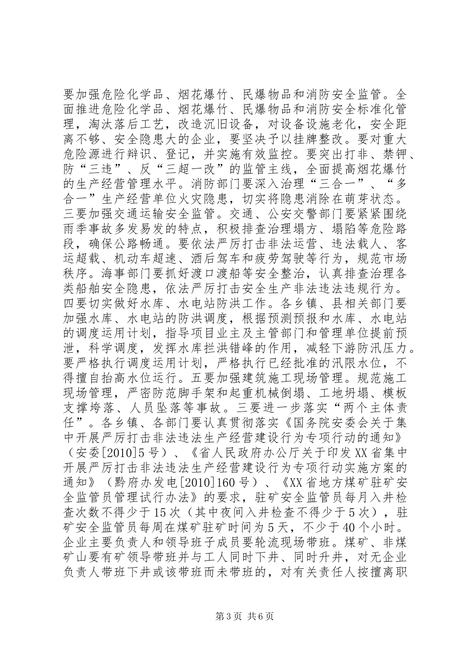 全县安全生产工作会议的讲话稿_第3页